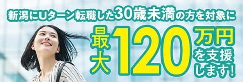 Ｕターン促進奨学金返還支援事業